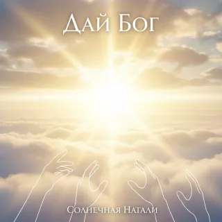 Солнечная Н