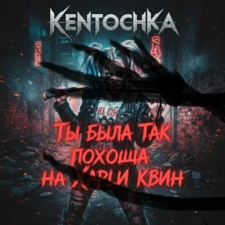 Kentochka